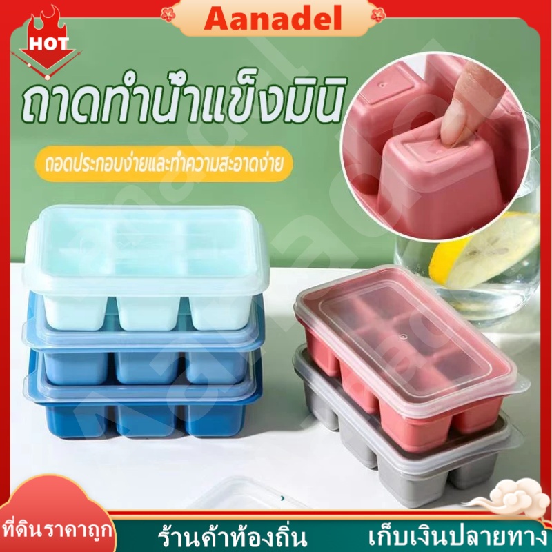 🔵AA🔵 6 ถาดน้ำแข็ง แม่พิมพ์ทำน้ำแข็ง แบบก้อนสี่เหลี่ยม แบบก้อนสี่เหลี่ยม ทำน้ำแข็งเร็ว เครื่องมือสำคัญสำหรับเครื่องดื
