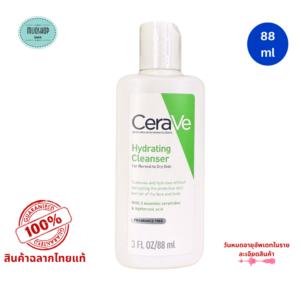 CERAVE Hydrating Cleanser 473ml. เซราวี ไฮเดรตติ้ง คลีนเซอร์ ทำความสะอาดผิวหน้า สำหรับผิวแห้ง