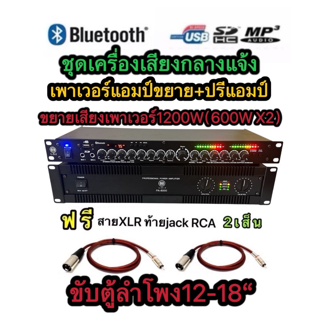 เพาเวอร์แอมป์ 1200W RMS(600WX2 )ชุดเครื่องเสียง กลางแจ้ง เพาเวอร์แอมป์ ปรีแอมป์ ปรีแอมป์ ปรีแอมป์สำหรับเครื่องเสียงกลางแ