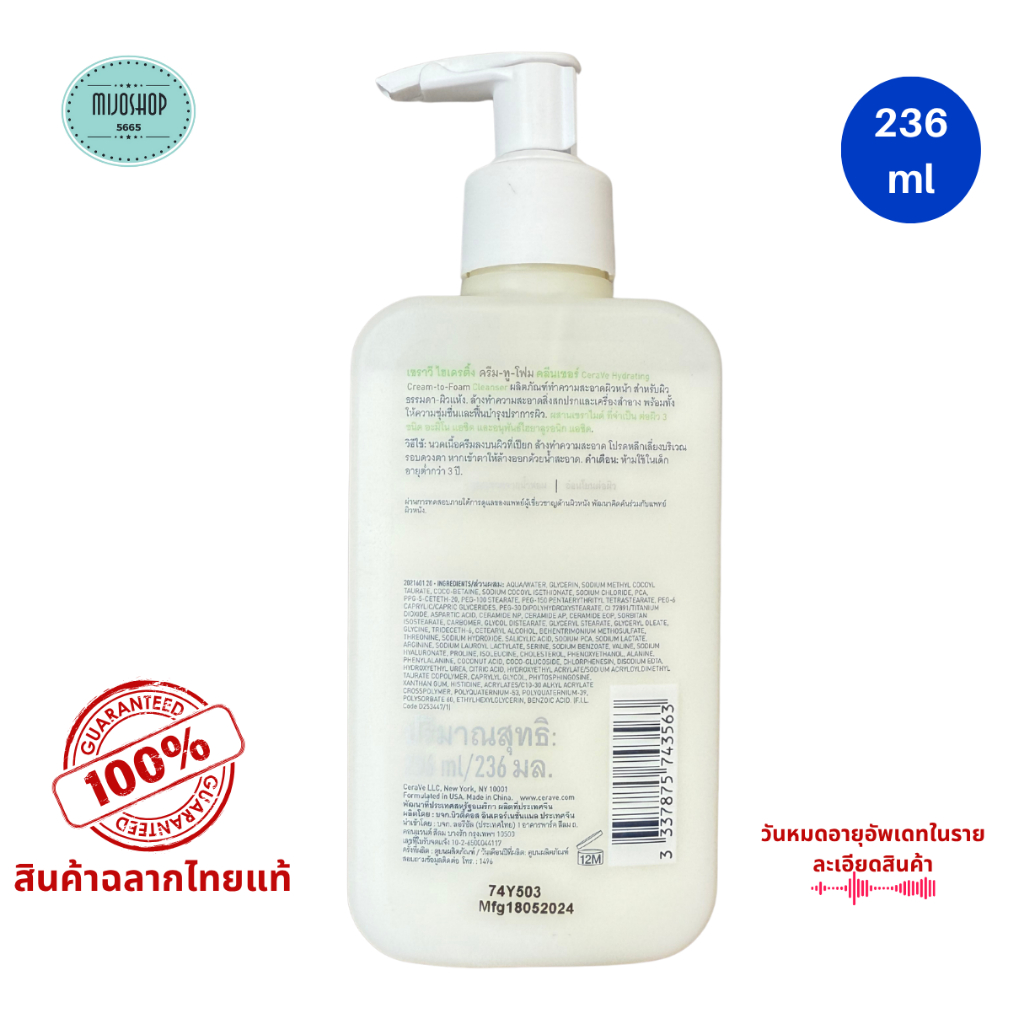 CeraVe Hydrating Cream-to-Foam Cleanser เซราวี ครีม ทู โฟม โฟมล้างหน้า 2in1 แท้ 100% 100/236 ml - รูปที่ 3