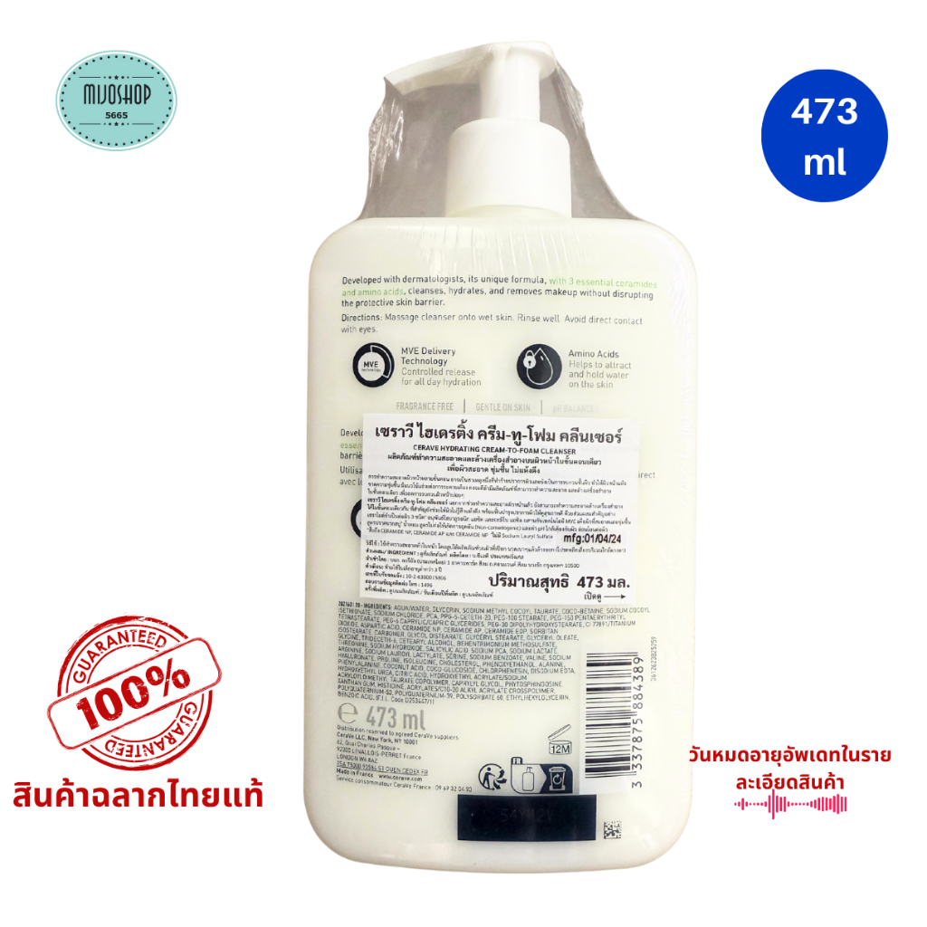 CeraVe Hydrating Cream-to-Foam Cleanser เซราวี ครีม ทู โฟม โฟมล้างหน้า 2in1 แท้ 100% 100/236 ml - รูปที่ 2