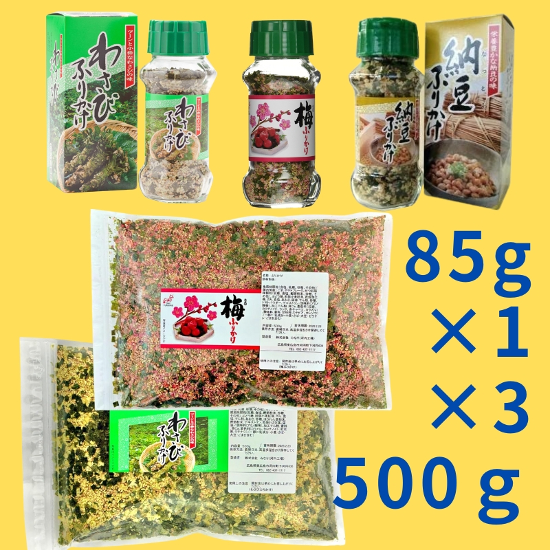 【Minari Furikake】Ume/Wasabi/Natto 85g(×1,×3)/Repacked Size 500g  - 5.8 Times Standard Volume, Direct