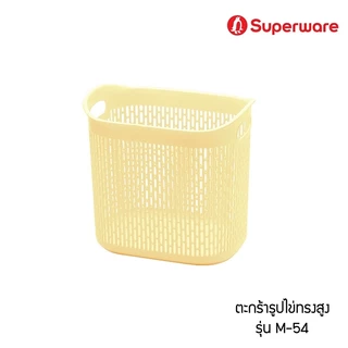 Srithai Superware ตะกร้าอเนกประสงค์รูปไข่แบบสูง ตะกร้าพลาสติกทรงรีแบบสูง ตะกร้าใส่ของ/ใส่ผ้า/อุปกรณ์อื่นๆ รุ่น M-54