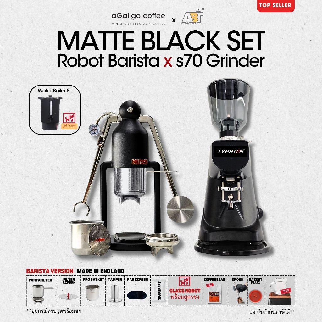 ชุด Start Up Robot Barista x Typhoon s70 (v.3) แถม Boiler 8L / คลาสเรียน / สูตรชง