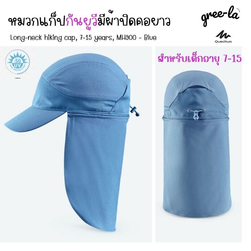 QUECHUA หมวกเดินป่าเด็ก กันแดด UPF50+ พร้อมผ้าคลุมคอ รุ่น MH900 (7-15 ปี) | ของแท้จาก DECATHLON