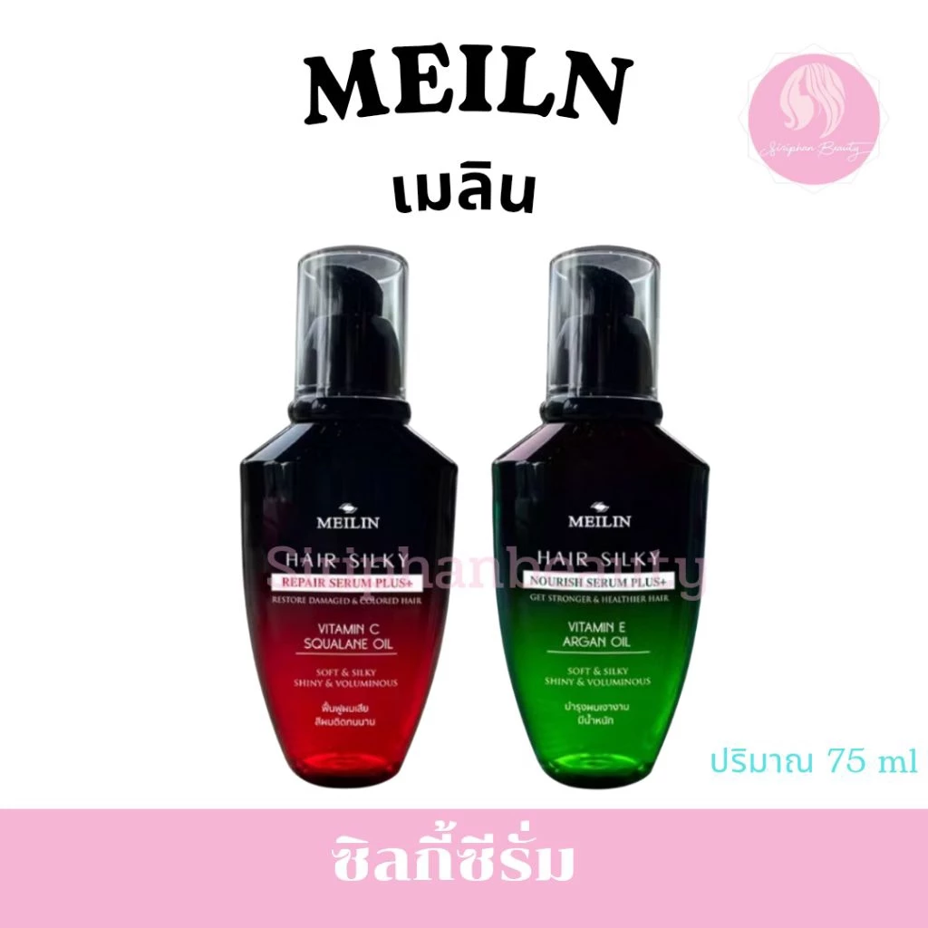 เซรั่ม เมลิน ซิลกี้ ซีรั่ม พลัส + ปริมาณ 70 มล.Meilin Silky Hair Serum Plus+