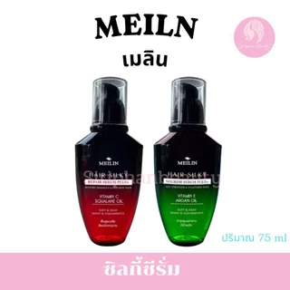 เซรั่ม เมลิน ซิลกี้ ซีรั่ม พลัส + ปริมาณ 70 มล.Meilin Silky Hair Serum Plus+