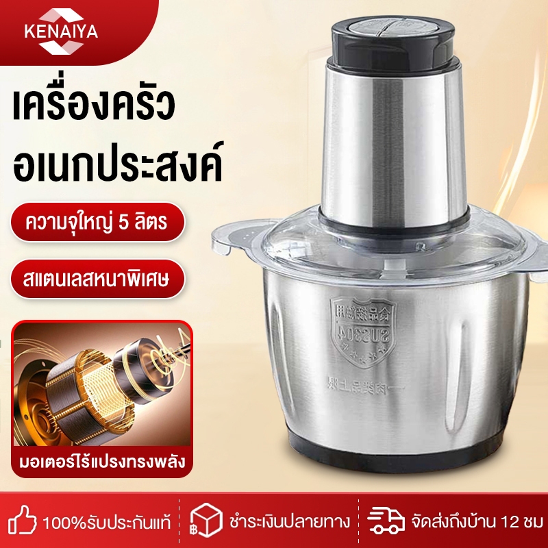 เครื่องบดเนื้อไฟฟ้าความจุ 2-5 ลิตร เครื่องครัวอเนกประสงค์ เครื่องผสม เครื่องบดไส้ เครื่องบดกระเทียม และเครื่องบดพริก