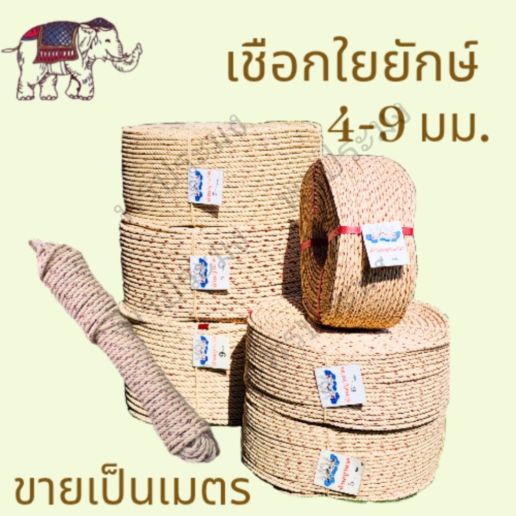 เชือกครีมแต้มแดง เชือกใยยักษ์ ขนาด 4-9 mm.