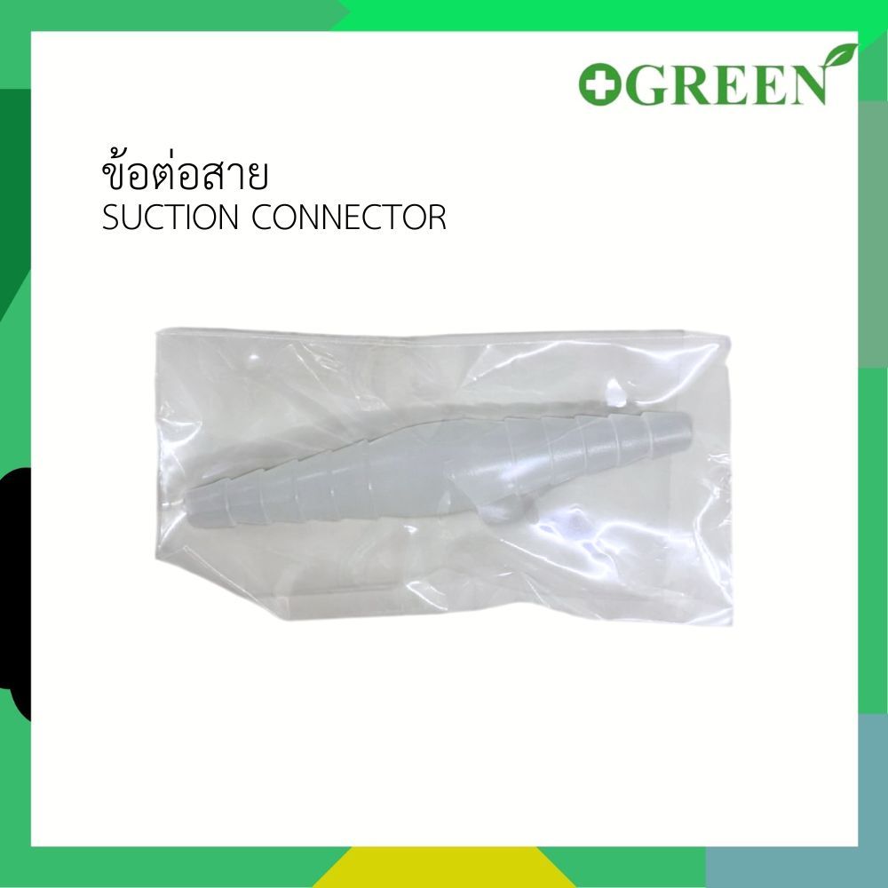 ข้อต่อสาย SUCTION CONNECTOR [6942]
