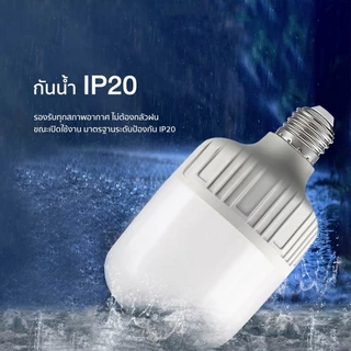 YOWXII หลอดไฟ LED HighBulb แสงขาว ใช้กับขั้วหลอดไฟ E27 30W 40W 50W 60W 80W 100W 120W ประหยัดไฟ ทนจัด