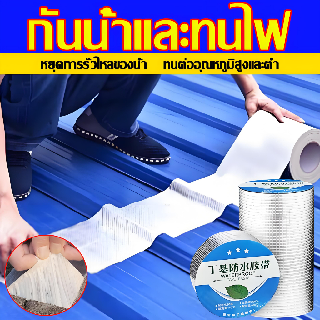 ☔กันน้ำและทนไฟ💧เทปกันน้ำ เทปกาวกันรั่ว เทปกาวทิวบิล กันรั่ว เทปกันน้ํากันน้ำหลังคารั่วปิดรอยรั่ว