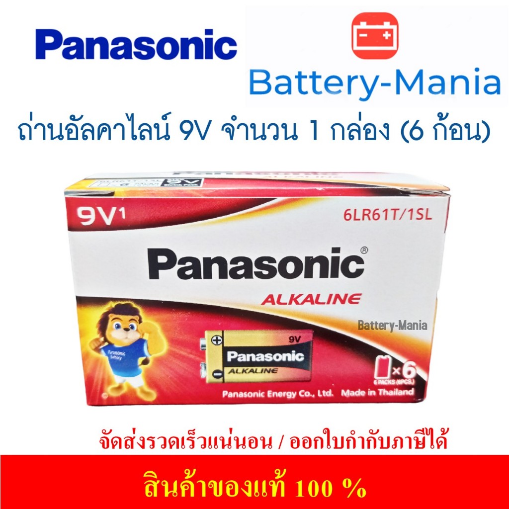ถ่านอัลคาไลน์ 6LR61T/1B ขนาด 9V Panasonic 1 กล่อง (6 ก้อน) ออกใบกำกับภาษีได้ batterymania