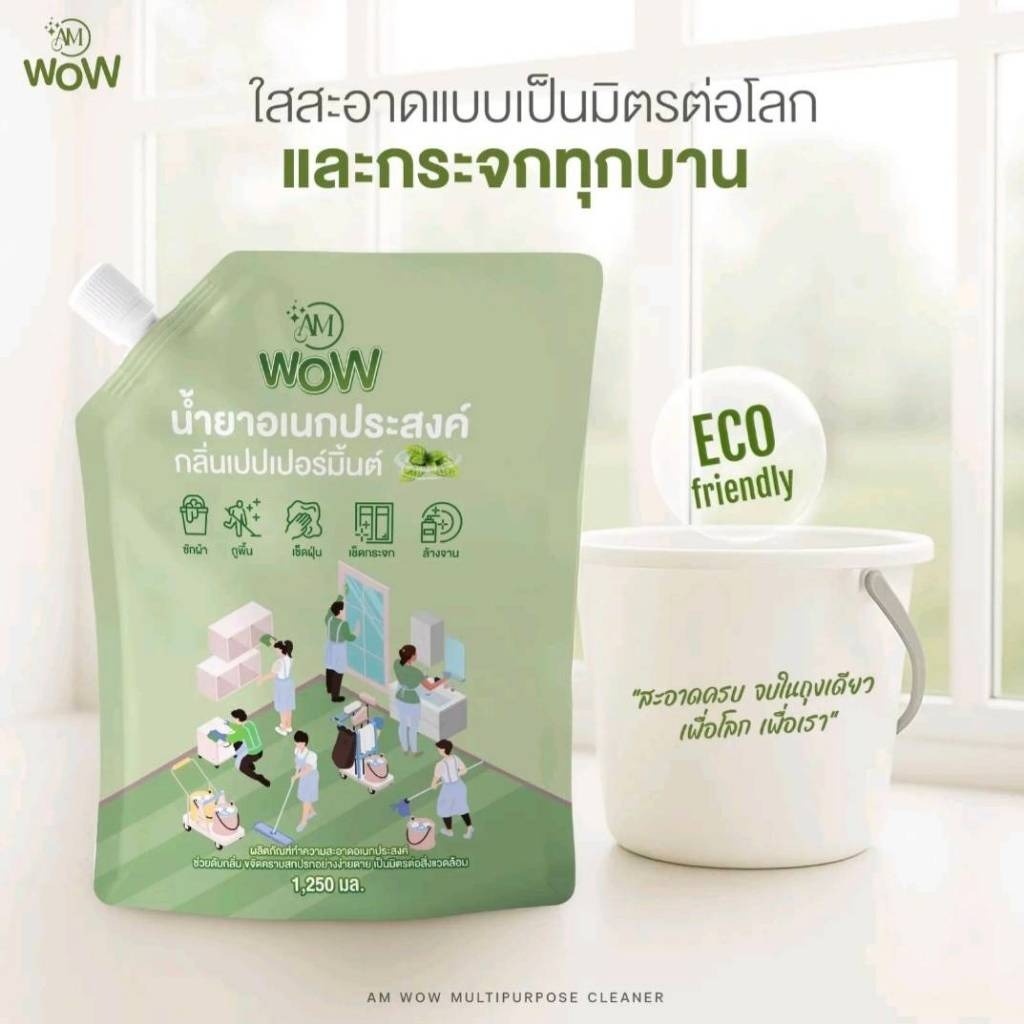 [โปร3ถุง]AM WOW น้ำยาอเนกประสงค์ ทำความสะอาด  น้ำยาซักผ้า ถูบ้าน เช็ดกระจก ล้างจาน ราคา ถูกที่สุด ดีลบีเคเค แกลเลอรีภาพที่ 6