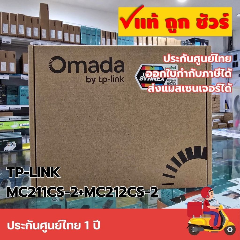 แพ็คคู่ TP-LINK MC211CS-2 + MC212CS-2 (Media Converter Gigabit) แปลง LAN เป็น Fiber Optic 1 Core 2km