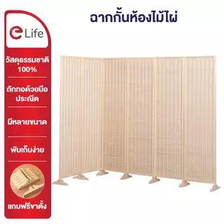 Elife ฉากกั้นห้อง ฉากกั้นไม้ไผ่ สไตล์ญี่ปุน มินิมอล มูจิ 4/5/6 บานพับ แถมขาตั้ง คาเฟ่ ร้านค้า สปา ไม่ต้องประกอบ
