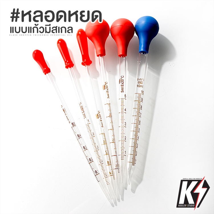 หลอดหยดแบบแก้ว มีสเกล #หลอดหยดดรอปเปอร์ (dropper) หลอดบีบ หลอดหยดสี