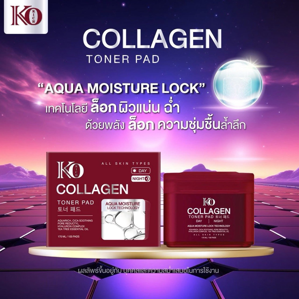 KO RICH โทนเนอร์แพด ของแท้100%