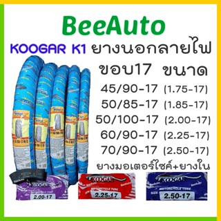 ยางขอบ17 ยางในขอบ17 Koogar K1 Premium ยางเวฟ ยางมอไชค์ ยางใน…