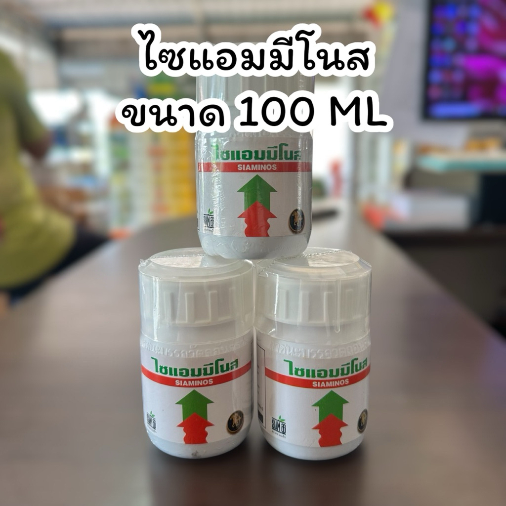 ไซแอมมีโนส ปุ๋ยน้ำบำรุงพืชทุกชนิด ขนาด 100 ML