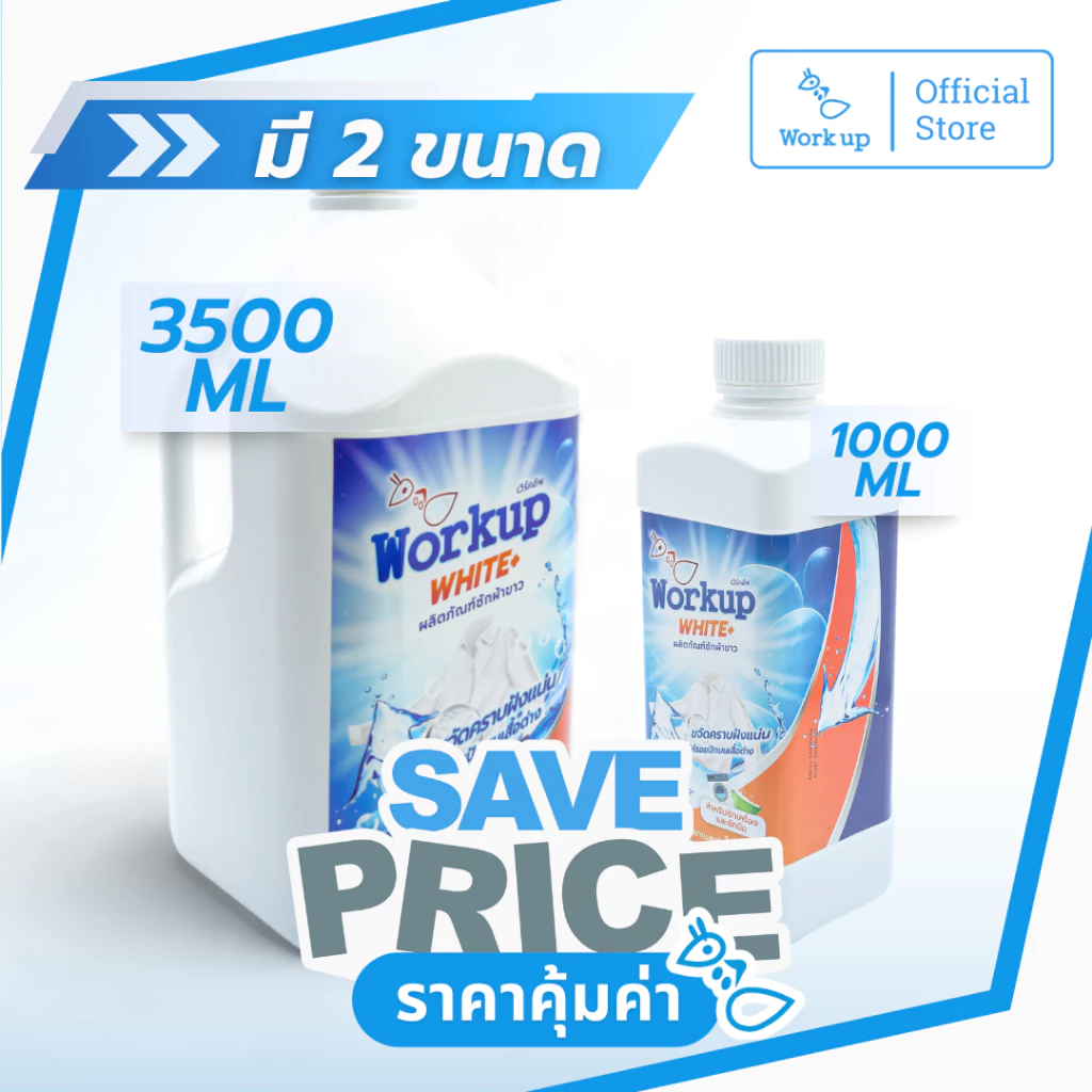 [Workup Mall] น้ำยาซักผ้าขาว ขจัดคราบเหลือง ผ้าหมอง คืนความขาวเหมือนใหม่ (สูตรโรงเเรม-รีสอร์ท) thumbnail 3