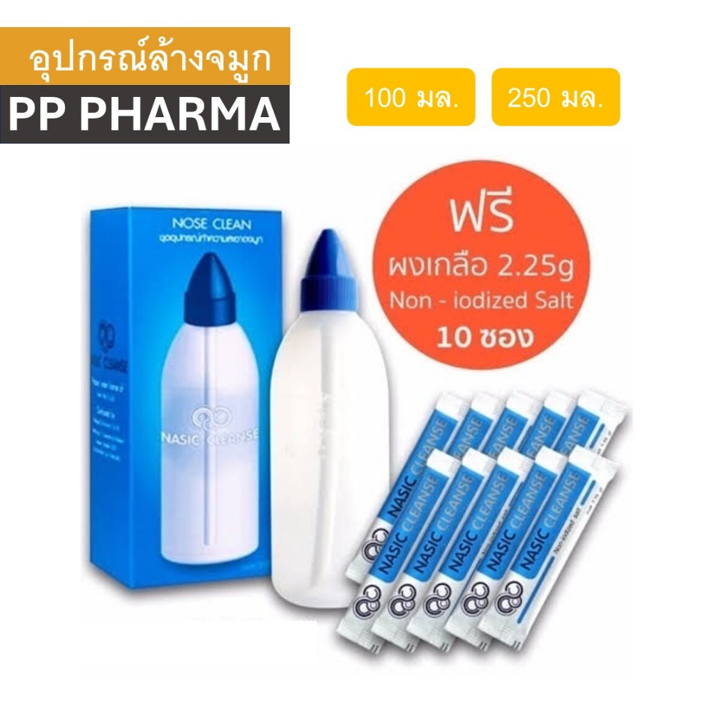 Nasic Cleanse ขวดล้างจมูก ฟรีเกลือ 10 ซองในกล่อง