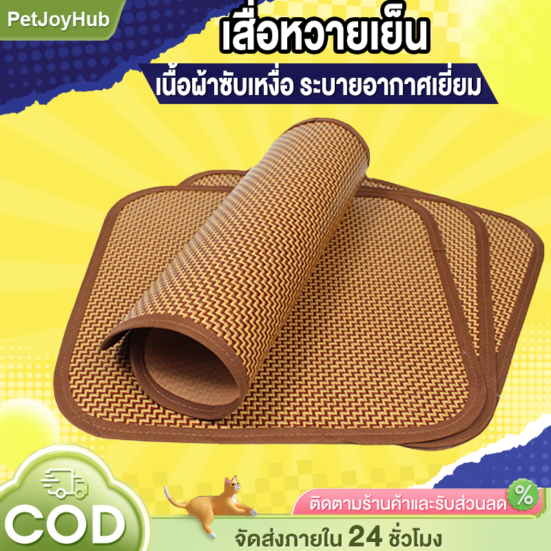 เตียงแมว เบาะนอน ที่นอนหมา ที่นอนสัตว์เลี้ยง เสื่อเย็นสัตว์เลี้ยง ที่นอนแมวเย็น  ระบายความร้อนได้ดี
