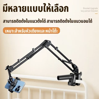 ขาจับมือถือ ขาจับไอแพด สามารถหนีบ​จับความหนาได้ 0-80mm หนีบโต๊ะ หนีบเตียง หนีบขยายได้ 6.5-16.9 นิ้ว หมุนได้360องศา