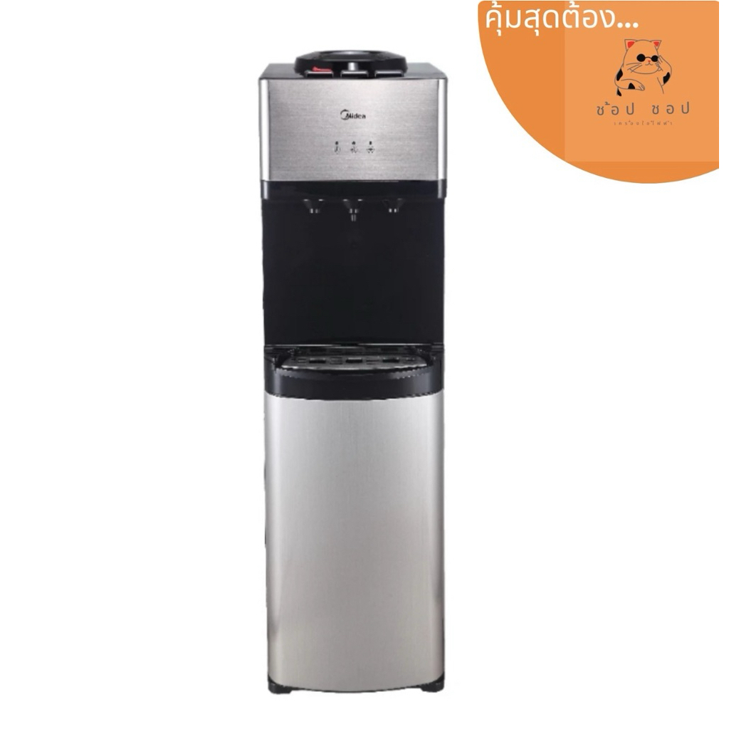 Midea ตู้กดน้ำเย็น-ร้อน-ธรรมดา 3 ปุ่มกด รุ่น YL1673S-W * รับประกันสินค้า 3 ปี / Compresser 5 ปี