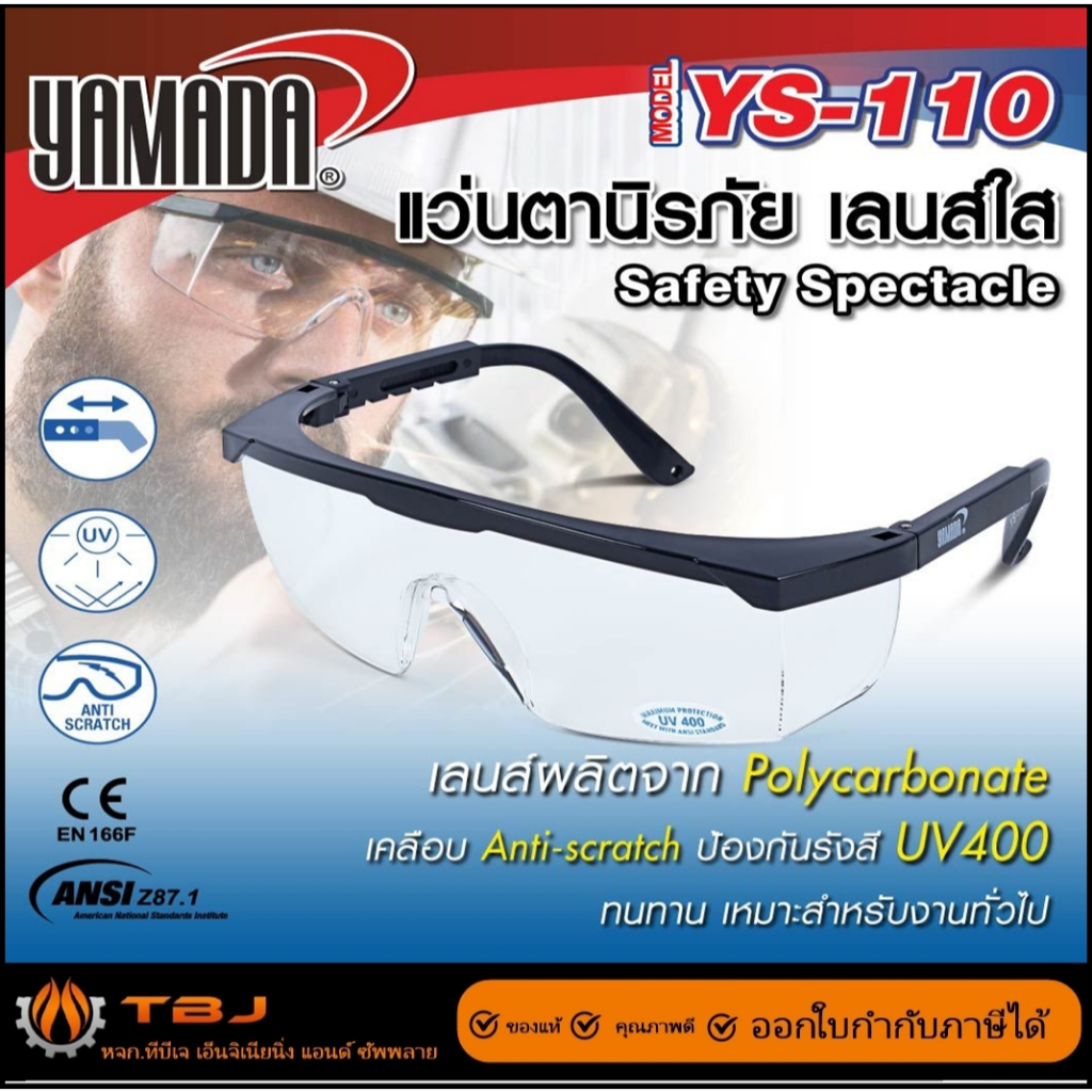 แว่นตานิรภัย #YS-110 เลนส์สีใส,แว่นตานิรภัย #YS-120 เลนส์สีดำ YAMADA