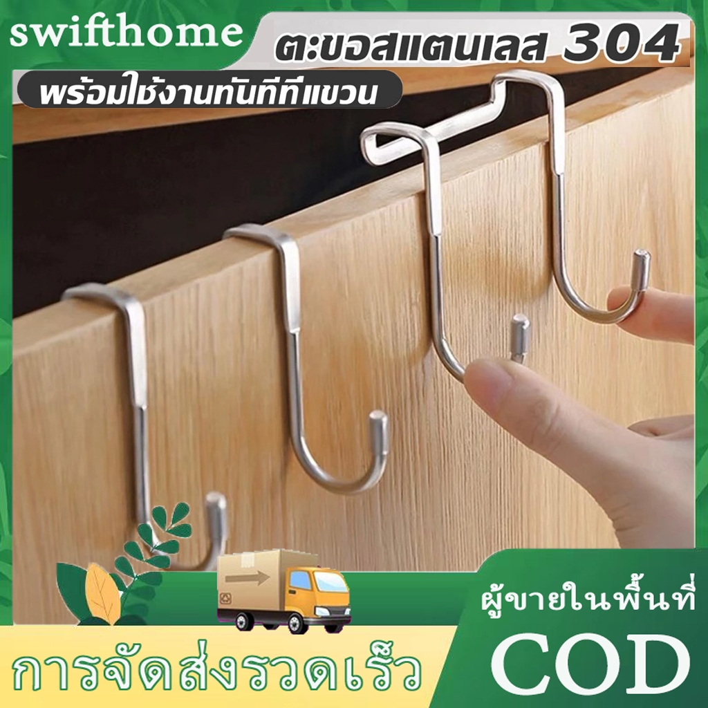 🟢COD🟢ตะขอคู่สแตนเลส อเนกประสงค์ แขวนประตู แขวนตู้เสื้อผ้า ตะขอตัว S คุณภาพดี สแตนเลส 304 รับน้ำหนักได้เยอะ