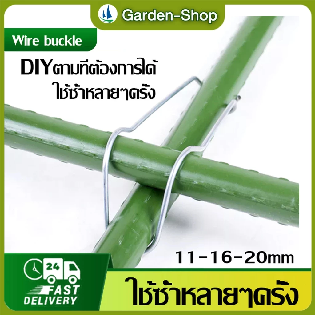 【COD】ลวดยึด ไม้ค้ำยันต้นไม้ ยึดเสาไม้ค้ำ ข้อต่อ ลวดยึดกากบาท 11/16mm เหล็กรัดแป๊ป/โรงเรือน/โรงเรือนปลูกผัก