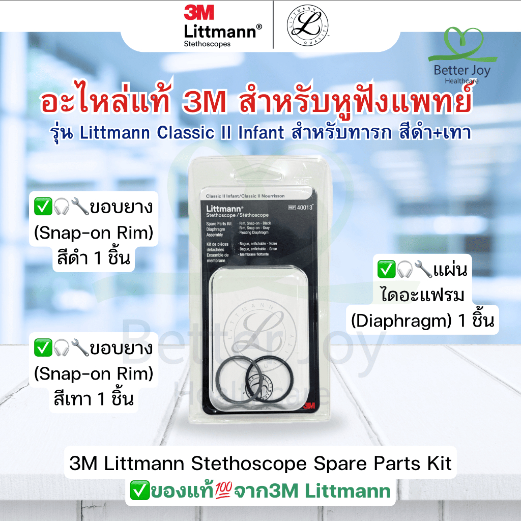 อะไหล่แท้ 3M Littmann รุ่น Littmann Classic II Infant สำหรับทารก สีดำ+เทา