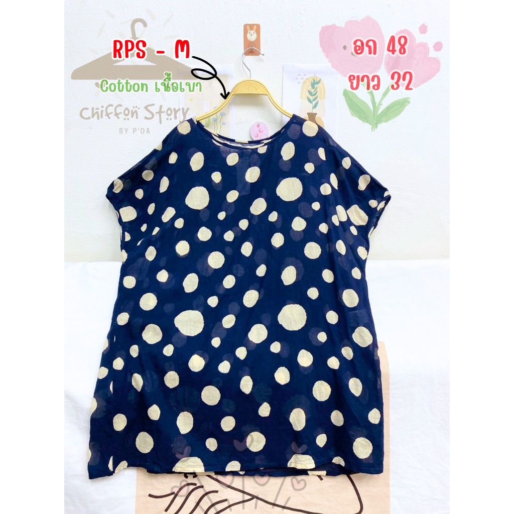 RPS size M เสื้อทรงปล่อย ผ้าคอตตอนเนื้อเบาใส่สบายมากๆ อก 48 ยาว 32