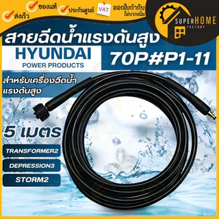 💥แท้ ส่งด่วน💥HYUNDAI อะไหล่เครื่องฉีดน้ำTransformer2 , Depression3 , Storm2 ฉีดน้ำ อุปกรณ์ฉีดน้ำ หัวฉีดปืนสั้น ปลายปืน