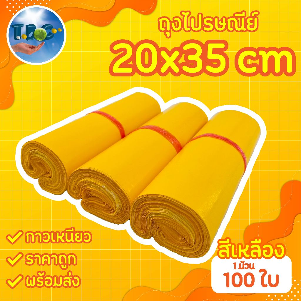 ถุงไปรษณีย์สีเหลือง (20x35)ซองไปรษณีย์สี ซองพัสดุสี แพคละ100ใบ ถุงไปรษณีย์พลาสติก ซองไปรษณีย์พลาสติก