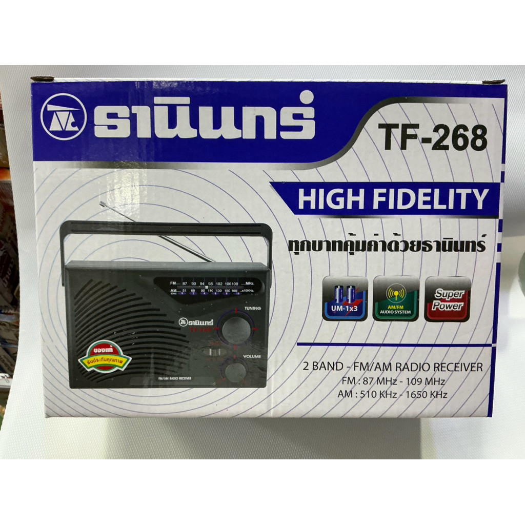 เครื่องรับวิทยุธานินทร์รุ่นTF-268ของแท้⚡️
