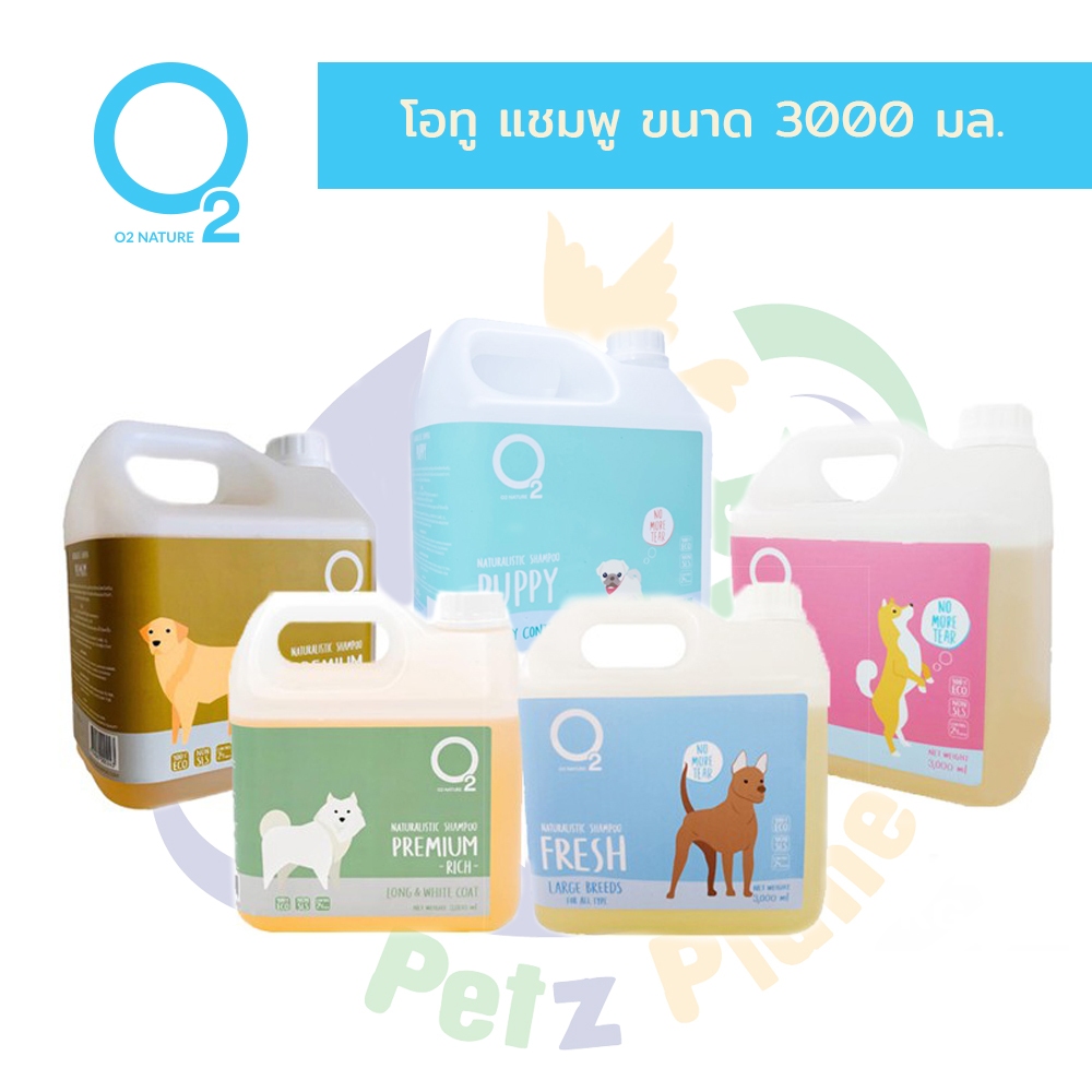 O2 โอ ทู แชมพูสำหรับสุนัข และ ผลิตภัณฑ์ทำความสะอาดพื้น ขนาด3000มล.