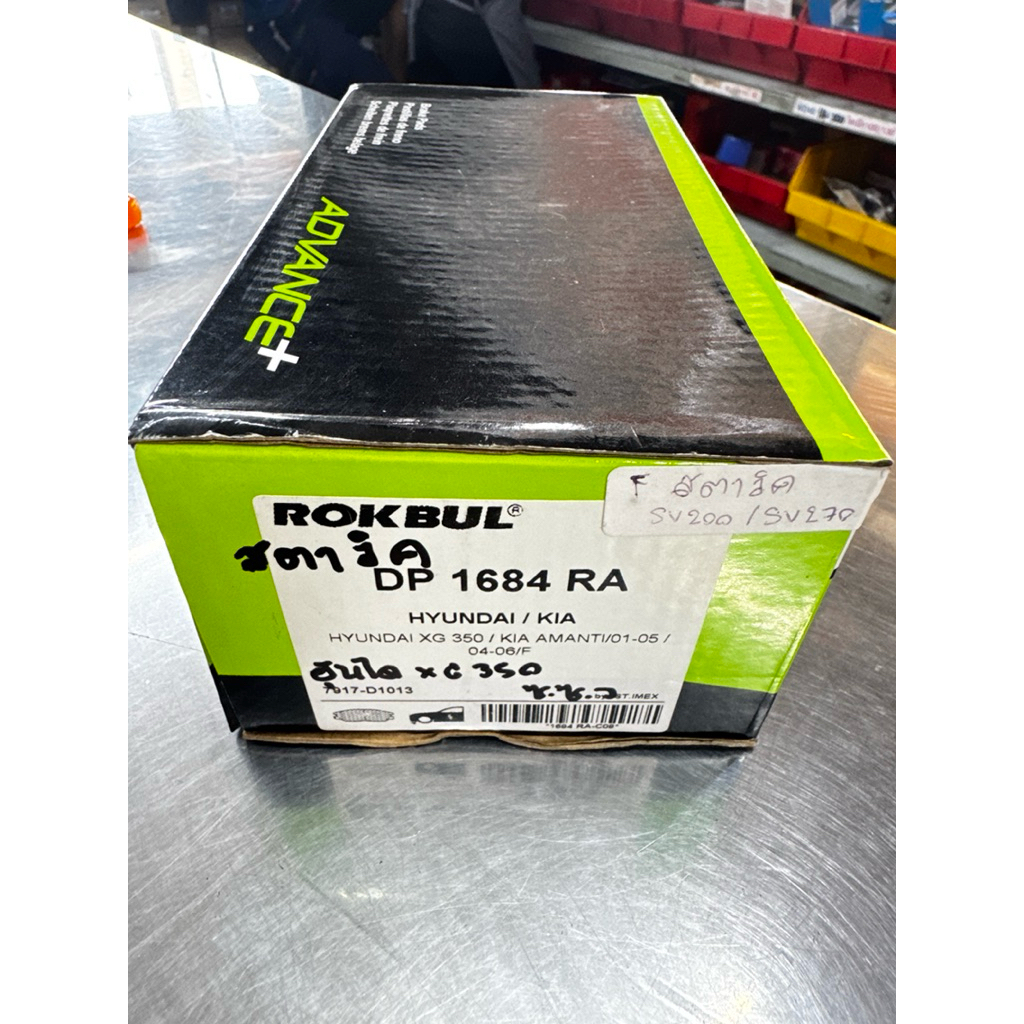 ผ้าเบรคหน้าสตาวิคsv200/sv270