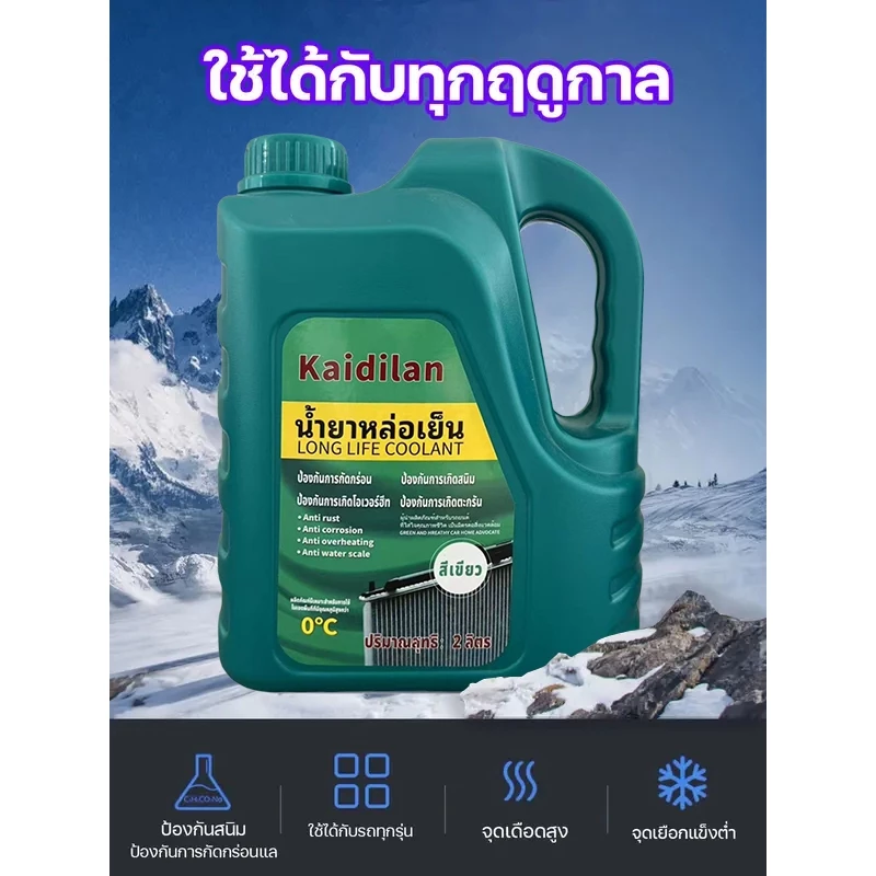 น้ำยากันสนิมหม้อน้ำ น้ำยาหล่อเย็น 2kg ป้องกันการกัดกร่อน thumbnail 3