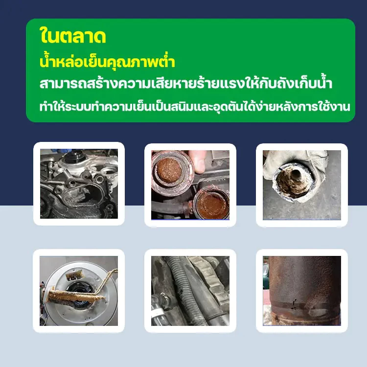 น้ำยากันสนิมหม้อน้ำ น้ำยาหล่อเย็น 2kg ป้องกันการกัดกร่อน thumbnail 6