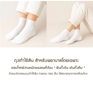 Monstersock ถุงเท้าพยาบาล ถุงเท้าสีขาว ไร้ส้น ระบายอากาศได้ดี ไม่อับชื้น ใส่ง่าย Nures socks ถุงเท้าสีขาว