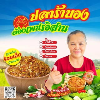[สุดคุ้ม3กระปุก] ปลาร้าบอง แบบผัดสุก ตราเพชรอิสาน (ไร้ก้าง) รสชาติเผ็ดนัวแซ่บถึงใจ ไม่เหม็นคาว