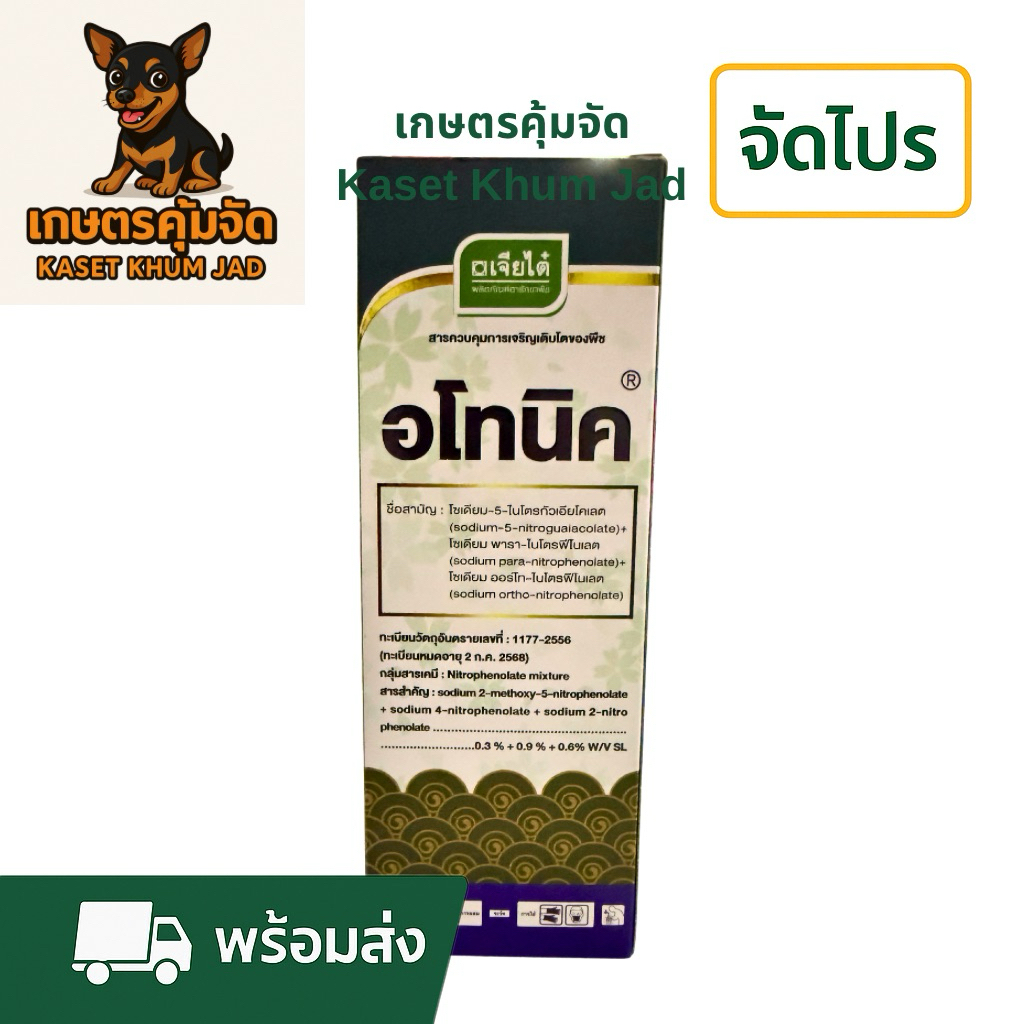 อโทนิค เจียไต๋ 1 ลิตร ฮอร์โมนพืช เร่งโต บำรุงราก กระตุ้นการแตกยอด ของแท้