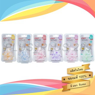 จุกนมพีเจ้น จุกคอกว้าง PIGEON จุกนมเสมือนนมมารดา รุ่น SoftTo…