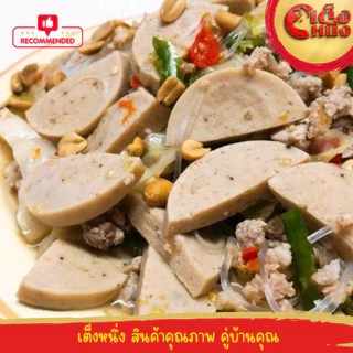 หมูยอเชียงใหม่พริกไทยดำเกรดเอ รับประกันความอร่อย แท่ง 90กรัม จำนวน 10แท่ง น้ำหนัก 900กรัม