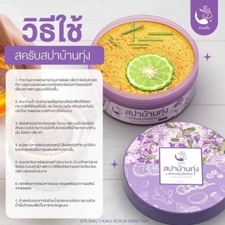 (กระปุก) สครับสปาบ้านทุ่ง สครับกาแฟมะขาม สครับฮันนี่เลม่อน ​250 กรัม