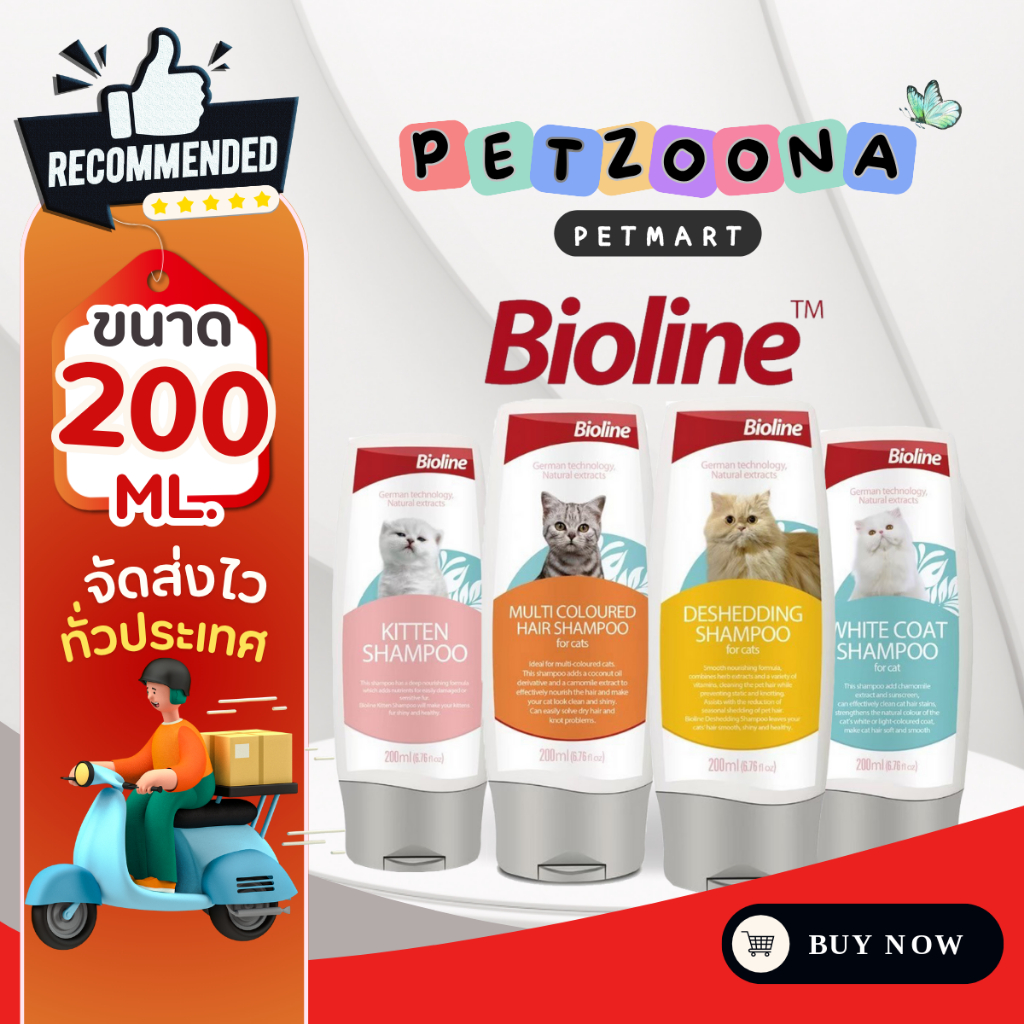 Bioline cat Shampoo - แชมพูทำความสะอาดแมว มีทั้งหมด 4 สูตร ขนาด 200ml