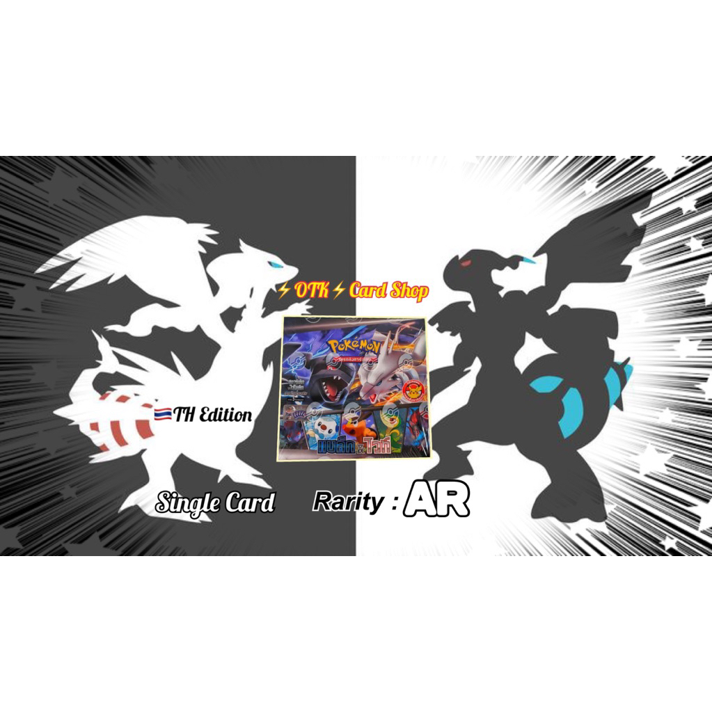 Pokemon TH Edition🇹🇭โปเกม่อน เวอชั่นภาษาไทยRarity AR Single Card  [SV11s T] ชุดใหม่ล่าสุด แบล็ก&ไวท์