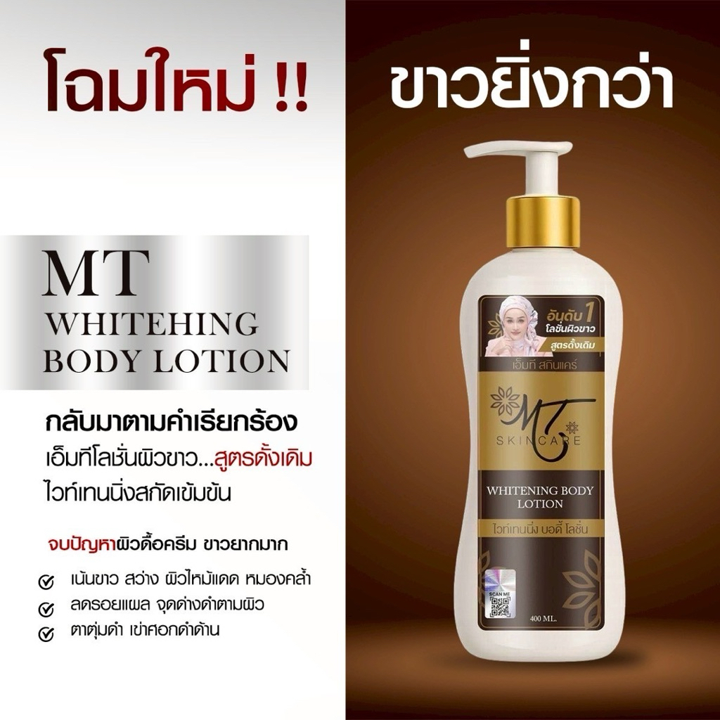 โลชั่นMT(ราคาส่ง)เรทส่ง